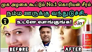 முகத்தை வெள்ளையாக்கும் சீரம்! | Money back guranteed result - 100% recommended | Dr.Pillai | TAMIL 
