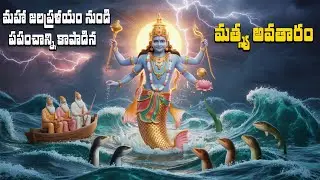 Matsya Avatar Full Story | Lord Vishnu First Incarnation Explained | Hindu Mythology Secrets