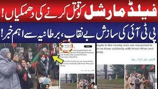 PTI Propaganda Exposed! | Big News Came From UK | Breaking News | Public News
