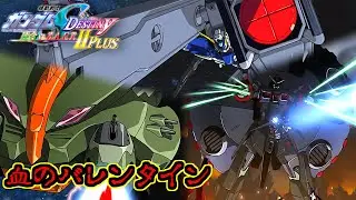 【TASさんの休日】連合vsザフト2 PLUS【血のバレンタイン】