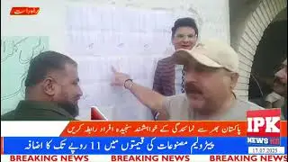 District Gujranwala First Time PK Election Electronics to Point Media Wein The Office Shahid Munir