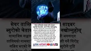 Fake Stock Market Trainings Used as Bait in Rising Cyber Scams in Nepal | desh sarokar |