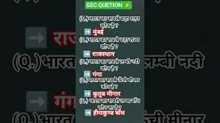 ssc cgl army and gk question❓ #youtubeshorts #video #ias #gk #upsc #subscribe #generalknowledge#ssc