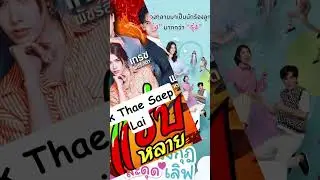 Top 10 Best Thai Drama 2023 #thaidrama #2023 #shorts