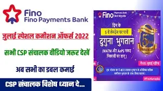 Fino New Speshal Commission Offer 2022/फिनो स्पेशल कमीशन ऑफर्स 2022/fino bank commission kaise dekhe