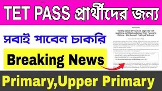 Primary 16500 upper primary tet update news, Tet certificate, primary tet 2017 results 2021 exam