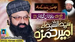Khan Muhammad Qadri Khatab New Khtab Hazrat ameer Hamza Razialh Hazoor pak k chachca or phly wazzer