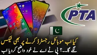 PTA clarifies news of tax hike on mobile phones Taxes | Mobile phones Prices in Pakistan