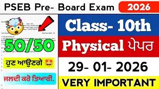 Pseb 10th Class Physical Education Paper 2026 | Pre Board Solved | 29-01-2026 Question Paper Answers