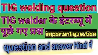 TIG welder interview question 🔥 | TIG welding question paper | TIG welding question and answers