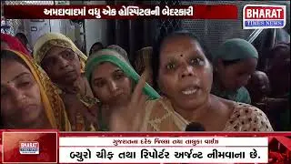 અમદાવાદમાં વધુ એક હોસ્પિટલની બેદરકારી | Ahmedabad Hospital Negligence