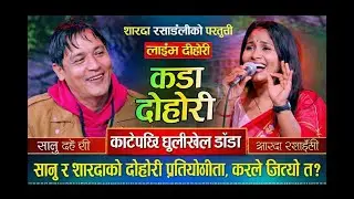 काटे पछि नक्कली धुलिखेल डाडा | Kate Paxi Nakkali | Sanu Kc Vs Saradha | #yamacargo #yamacourier