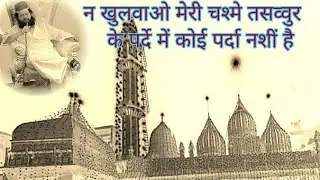 Gajab unki NIGAHEN surmagi hain | Hazrat Shah Hasni Mian Sarkar