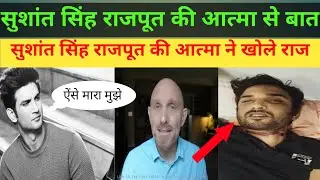 Sushant Singh Rajput ki atma se baat || paranormal Huff Expert Steve Huff || in Hindi