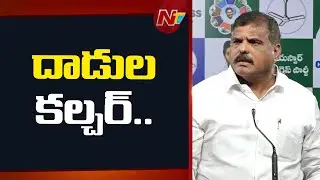Botsa Satyanarayana Fires On TDP Over Attack On Ambati Rambabu's Residence | NTV Telugu
