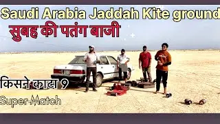 Kite Fighting सुबह की पतंगबाजी #kite #kitegame #kitelife #kitelover #kiteflying #patang #kitevideo 