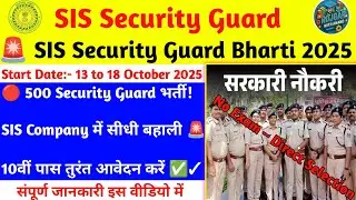 SIS Security Guard Bharti 2025 | No Exam Direct Bharti | 10वीं पास Apply Now