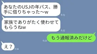 私のバッグからUSJの年パスを無断で持ち出し、家族10人で遊びに行こうと企む大家族のママ友が、ある真実を聞かされた時の反応が爆笑ものだったwww