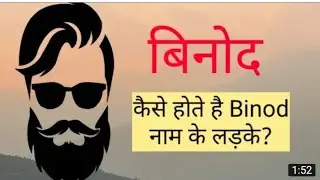 Binod Name Meaning In Urdu | Binod Naam Ka Matlab Kya Hota | Binod Naam Ka Arth | Binod Naam Ki ras
