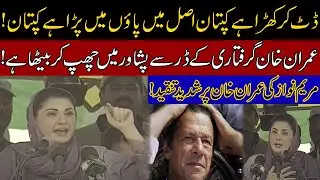 Maryam Nawaz Bashes Imran Khan In PML-N Mansehra Jalsa