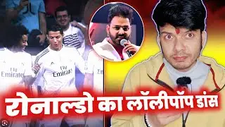 OMG 😱 सबसे प्रसिद्ध FOOTBALLER~ Cristiano Ronaldo ने किया PAWAN SINGH के गाना पर DANCE !! LOLLYPOP 
