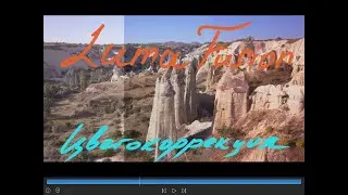 LumaFusion 2.0 Урок 2.1 Цветокоррекция часть 2