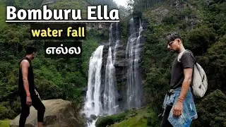 NUWARA ELIYA | Bomburu Ella waterfall | Srilanka 🇱🇰 | Tamil | WIDE AWAY