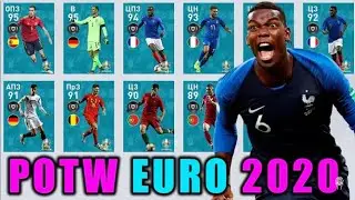 ОТКРЫВАЮ 3 БЕСПЛАТНЫХ ЗОЛОТЫХ И POTW EURO 2020