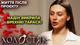 Надін викрила брехню Тараса! | Холостяк 14 – Життя після проекту | Авторський огляд інтерв'ю