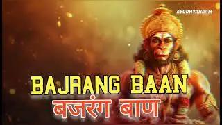 Live: Bajrang Baan श्री बजरंग बाण का पाठ Bajrang Baan Lofi Version Bajrang Baan Full lofi Hanuman ji
