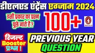 Bihar DLED practice set solution| dLED entrance exam question| Bihar DLED important question #dled