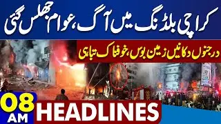 Fire in Karachi Building | Terrible Destruction | High Alert | Emergency Imposed | 8AM Headlines
