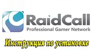 Raid Call как пользоваться (инструкция)