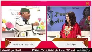 الرايس مبارك أمكرود يكشف التهميش الذي يتعرض له وينتقد النقابات الفنية بسوس بعد نكران فضله عليهم