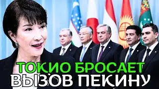 Пекин в ярости: пять связанных с Китаем государств поддерживают Японию!
