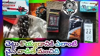 Which chain is best for petrol chain saw machine in Telugu // SVRC #svrc