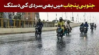 Winter knocks in South Punjab as well
