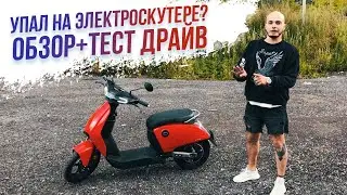 ЭЛЕКТРОСКУТЕР - обзор Xiaomi SUPER SOCO cu x