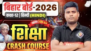 Class 12 Hindi | निबंध Chapter 13 | Bihar Board Exam 2026 | Crash Course