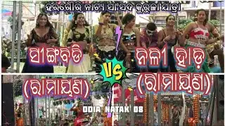 ଖର ଦୃଷସନ ରାଜ ପ୍ରାସାଦ ର ନୃତ୍ୟ ନାଟିକା ଦୃଶ୍ୟ ।।#ramayana #odianatak #odia #odiaramayana 