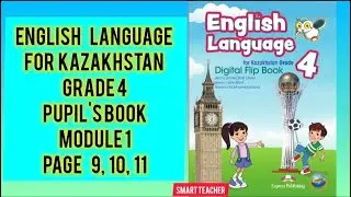 Ағылшын тілі 4 сынып 9,10,11 бет English Language For Kazakhstan Grade 4 Pupil's book Module1 p 9-11