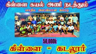 Madavamedu vs mgr thottu ||SOUTH INDIA MATCH||#கிள்ளை#கடலூர்