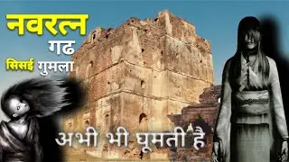 Navratan Garh Fort | नवरत्न गढ़ किला सिसई गुमला 2022 by ham jharkhand Wale