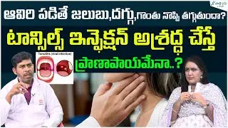 Tonsillitis Infection: Steam Inhalation Benefits for Cold, Sinuses | Dr. Sandeep | Sakshi Life