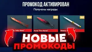 ЯНВАРЬ 2026 - ПРОМОКОДЫ В STANDOFF 2 0.37.0 / НОВЫЙ ПРОМОКОД В СТАНДОФФ 2