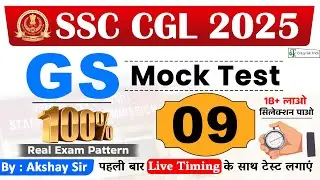 SSC CGL 2025 | GS Mock #09 | SSC CGL GS MCQ | Akshay Sir | SSC CGL PYQ | Crazy Gk Trick