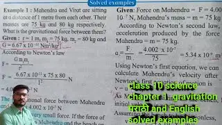 Class 10 science chapter 1. Gravitation solved examples part 3