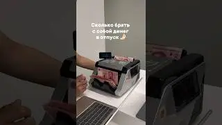 Сколько брать денег на отдых на Хайнань 2025 | #санья #китай