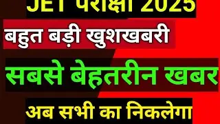 JET exam update jtet update sahayak acharya Today news updates 
