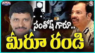 SIT Issues Notice To Ex BRS MP Santosh Kumar In Phone Tapping Case | V6 Teenmaar